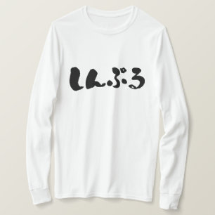 [Hiragana] simple Long sleeves T-Shirt