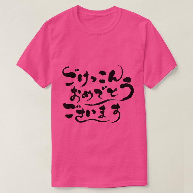 [Hiragawa] Congratulations on your marriage T-Shirt (Design Front)