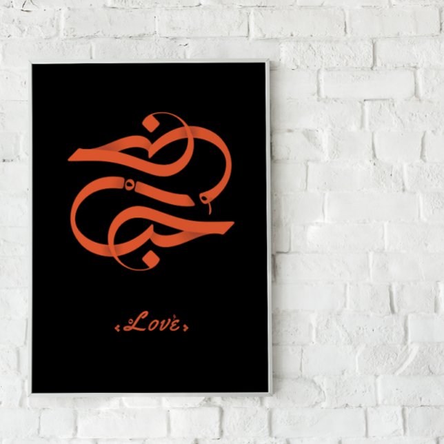 HOB* love in Arabic calligraphy Poster (Creator Uploaded)