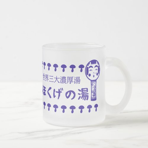 Hokuge Hot Springs Frosted Glass Coffee Mug