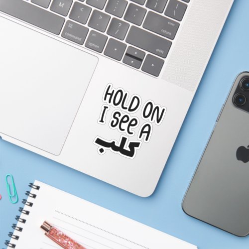 Hold On I See A Dog in Arabic Funny Arabic Quotes Sticker