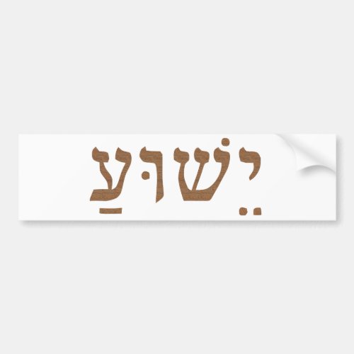 Holy Name Jesus Christ Yeshua Hebrew Lettering Bumper Sticker