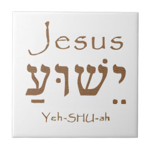Holy Name Jesus Christ Yeshua Hebrew Lettering Tile