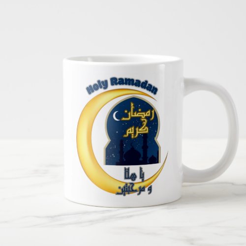 Holy Ramadan T_Shirt Giant Coffee Mug