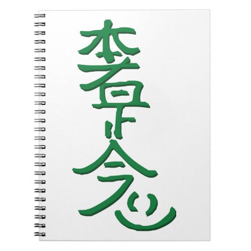 Hon Sha Ze Sho Nen Notebook