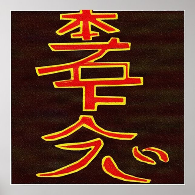 HON SHA ZE SHO NEN - Reiki Healing Symbol Poster (Front)