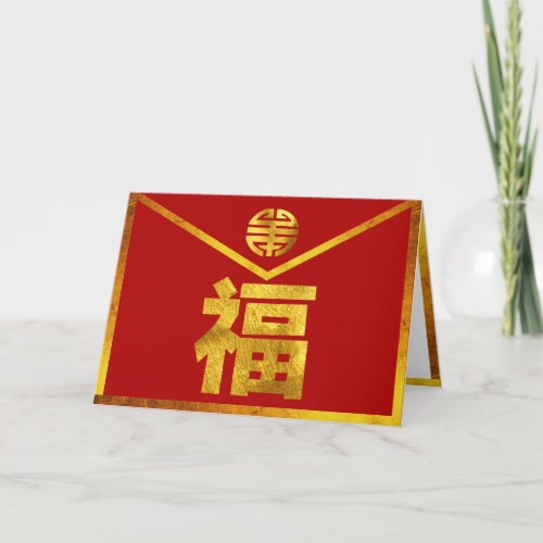 Hong Bao Red Envelope Holiday Card