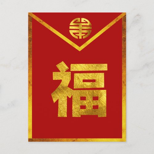 Hong Bao Red Envelope Postcard