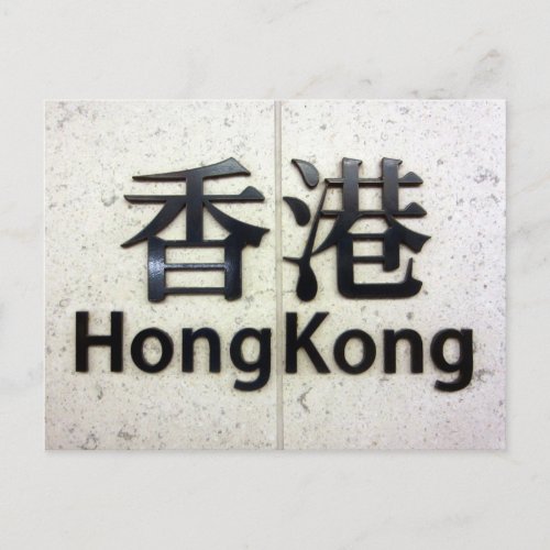 hong kong postcard