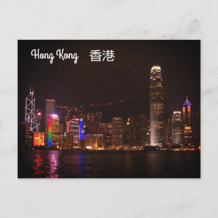 Hong Kong Victoria Harbour #1-2 Postcard
