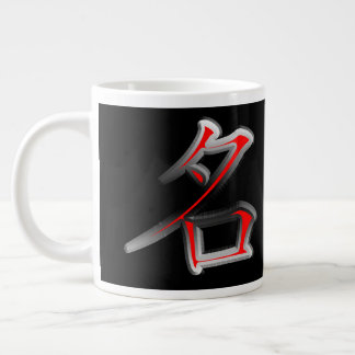 Honor Giant Coffee Mug