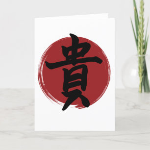Honor Kanji Symbol Japanese Calligraphy Holiday Card
