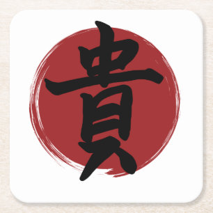 Honor Kanji Symbol Japanese Calligraphy Square Paper Coaster