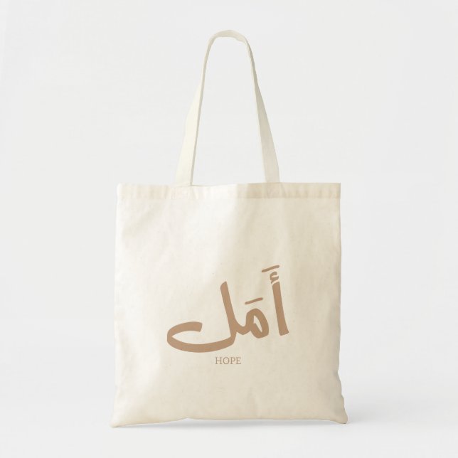 Hope in  Arabic Calligraphy أمل  Tote Bag (Front)