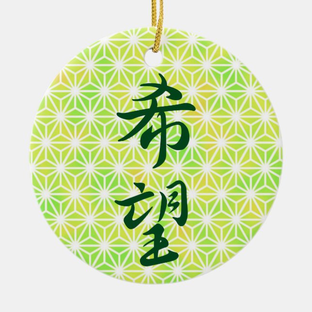 Hope in Japanese Kanji Ceramic Ornament (Front)