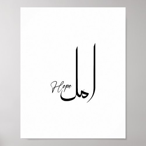 Hope inspiring Minimalist arabic Calligraphy Poster