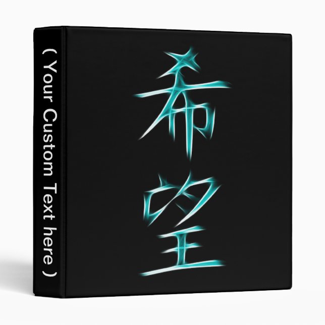 Hope Japanese Kanji Calligraphy Symbol Binder (Front/Spine)