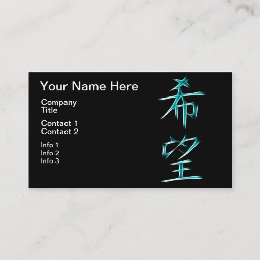 Customizable Hope Japanese Kanji Calligraphy Symbol Business Card