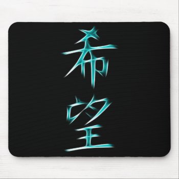 Hope Japanese Kanji Calligraphy Symbol Mouse Pad by Aurora_Lux_Designs at Zazzle