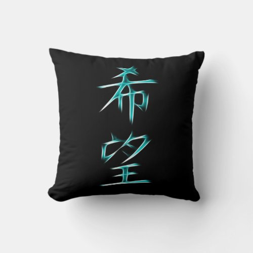 Hope Japanese Kanji Calligraphy Symbol Throw Pillow