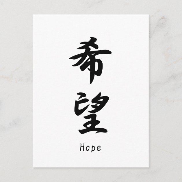 84 Japanese Symbol For Hope Stock Photos, High-Res Pictures, and Images -  Getty Images