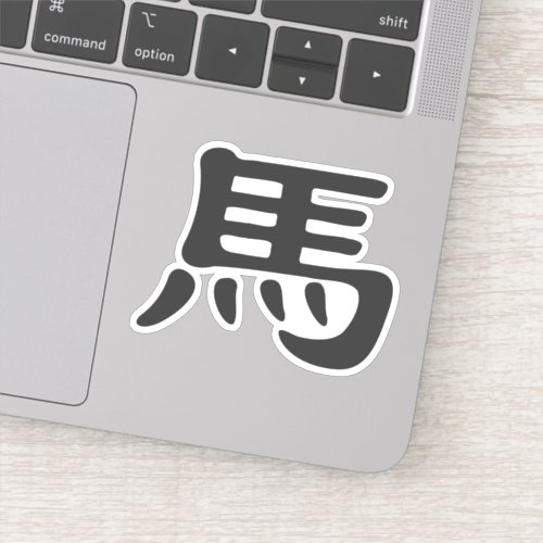 Horse in Chinese Character _ Zodiac animal Sticker