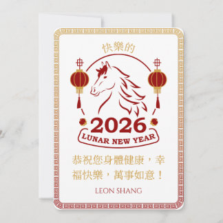Horse Lunar New Year Health Prosperity Blessing Holiday Card