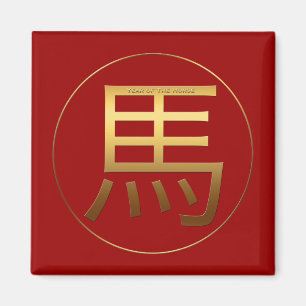 Horse Year Gold embossed effect Symbol Square M Magnet