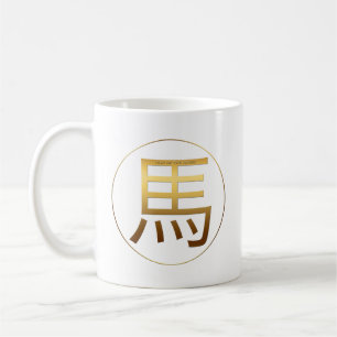 Horse Year Gold embossed effect Symbol White mug