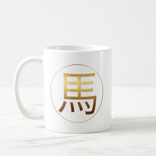 Horse Year Gold embossed effect Symbol White mug
