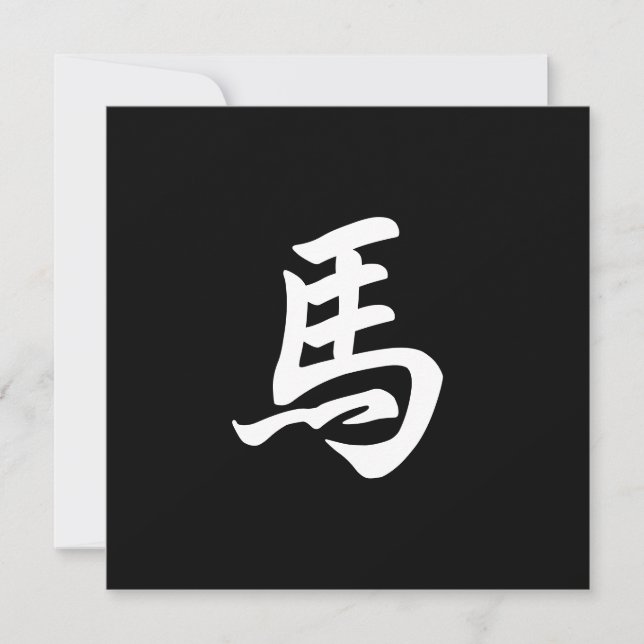 Horse Zodiac Sign Custom English or Chinese Black Note Card (Front)