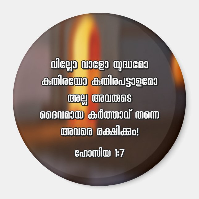 Hosea 1:7 Malayalam Bible Verse Magnet (Front)