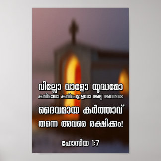 Hosea 1:7 Malayalam Bible Verse Poster