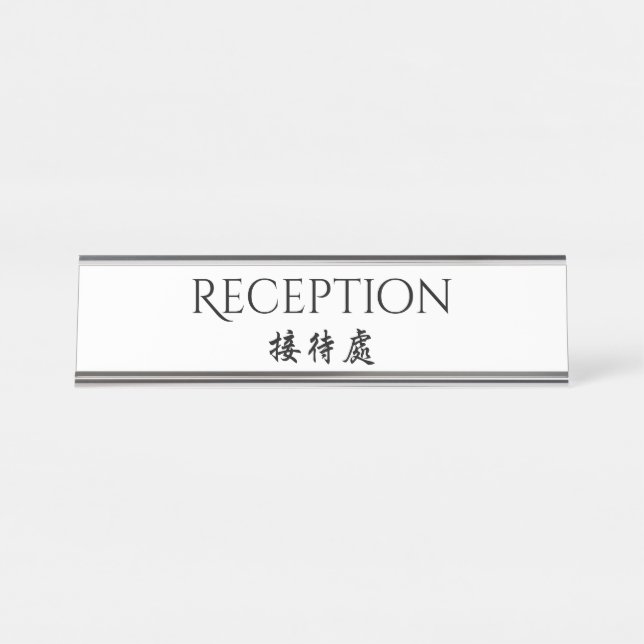 Hospitality Bilingual English Chinese Reception Desk Name Plate (Front)
