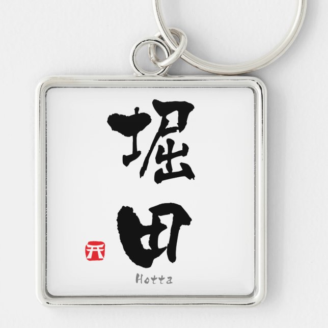 Hotta KANJI(Chinese Characters) Keychain (Front)