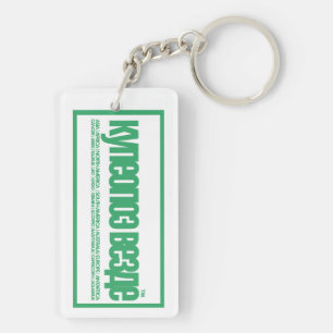 House Warming Keychain
