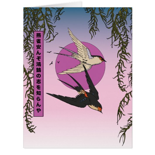 How can a sparrow know the aspirations of a swan (Front)