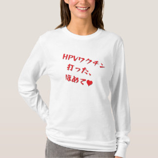 "HPV Vaccine, Praise♥" Long-sleeved T-shirt Ladies