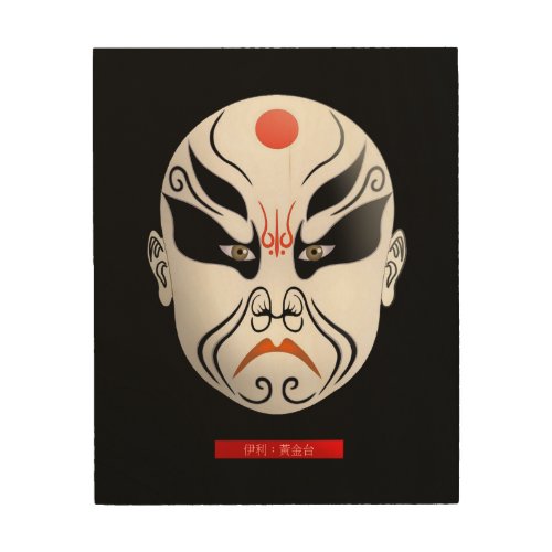 Huangjintai Yili _ Chinese Opera Mask Wood Wall Art