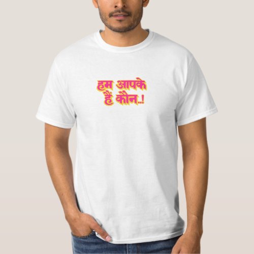 Hum Aapke Hain Koun  T_Shirt