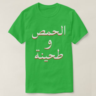 Hummus and Tahini in Arabic green T-Shirt
