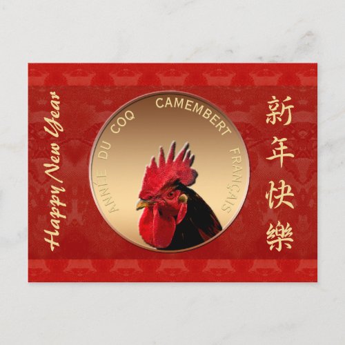 Humorous Rooster Year 2017 Greeting postcard