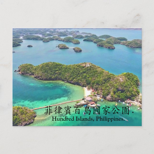 Hundred Islands, Philippines. Postcard (Front)