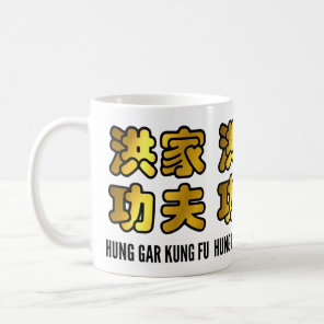 Hung Gar Kung Fu Chinese Gold Characters Coffee Mug