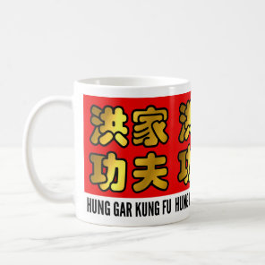 Hung Gar Kung Fu Chinese Red and Gold Coffee Mug
