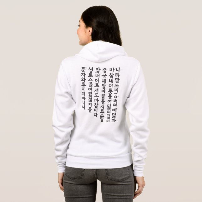 Hunminjeongeum – Korean Calligraphy Art Hoodie (Back Full)