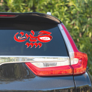 Hussain Moharram Sticker