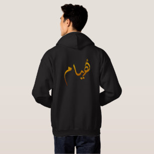 Huyam - Arabic Calligraphy: The State of Infinite Hoodie
