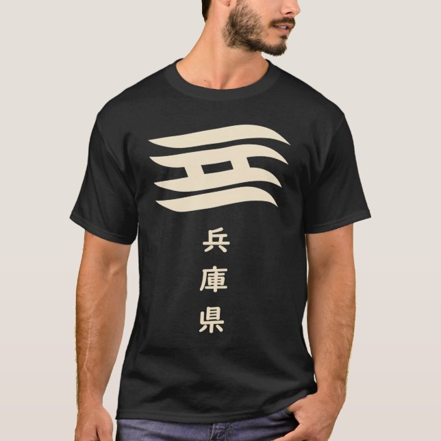 Hyogo Prefecture T-Shirt  (Front)