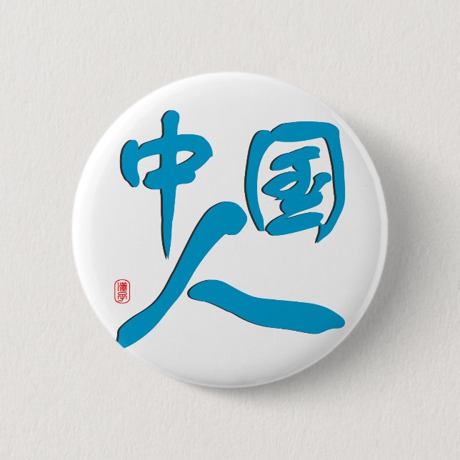 I am Chinese Pinback Button (Front)